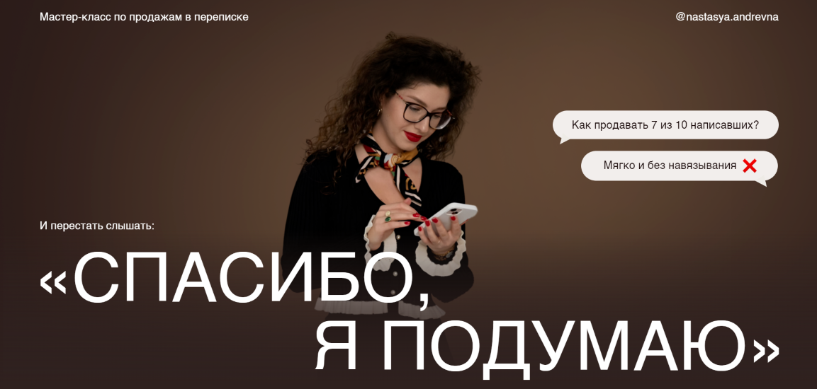 [Анастасия Носаченко] Спасибо, я подумаю (2025)_0.png